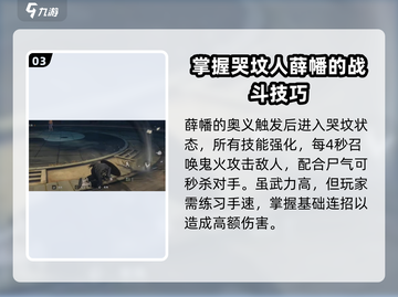 异人之下手游薛幡🔥超强角色解析来啦！截图4