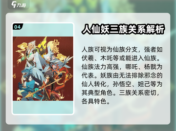神仙道3种族大揭秘🔥玩转游戏就靠它！截图5
