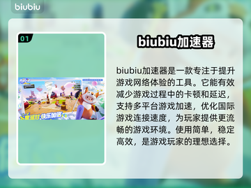 元梦之星延迟卡顿？这个🚀加速器绝了！截图2