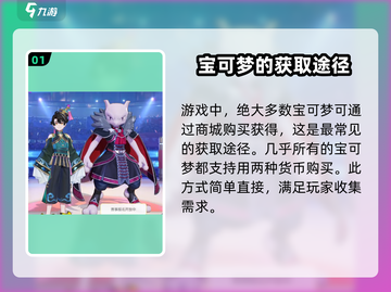 宝可梦大集结：超梦获取秘籍🔥惊天爆料！截图2