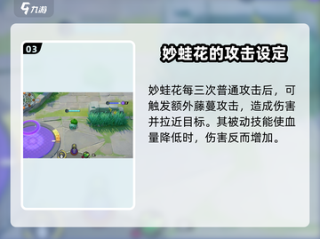 宝可梦大集结：妙蛙花发育思路🔥超详细玩法介绍！截图4
