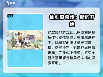 不氪金也能玩！2024仙侠手游推荐🔥截图5