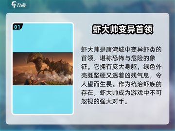 破碎之地🔥巨大虾钳竟然是虾大帅的隐藏武器！游戏党必看👇截图2