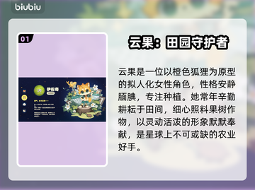 【星布谷地】全员黑幕大揭秘！💥截图2