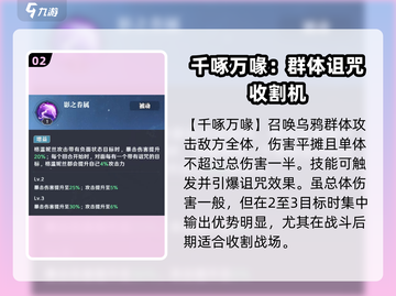 命运圣契🔥黑鸦夫人格温技能全解析！✨截图3