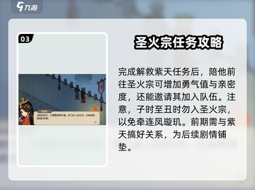 大侠立志传🔥解救紫天任务超详细攻略来了！截图4