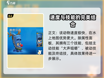 动物王者🔥鲨鱼强度分析来了！玩游戏必看✨截图3