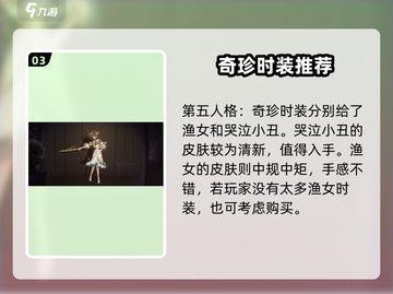 第五人格精华二皮肤大曝光！💎角色限定来袭，速抢！截图4