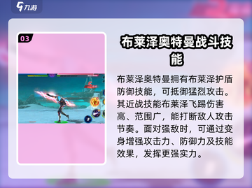 奥特曼传奇英雄2🔥布莱泽强度分析来啦！⚡截图4