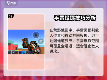 像素射击手雷🔥超全攻略来了！手雷用法一学就会💡截图4
