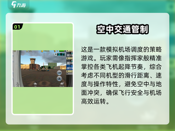 ✈2025空中管制游戏TOP榜🔥截图2