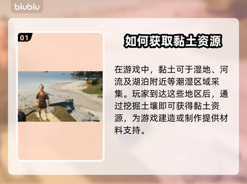 战国王朝🔥黏土获取全攻略💎新手必看！截图2