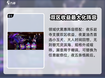 咒术回战手游溪谷打法⚡高分攻略来袭！🎉截图2