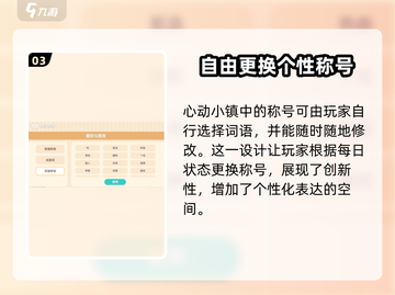 心动小镇🔥称号大全+制定方法大公开！截图4