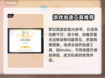 梦幻西游加载慢？❌加速器帮你搞定！🚀截图3