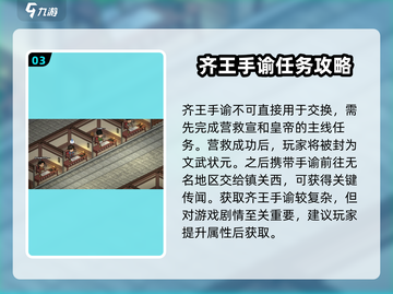 大侠立志传齐王手谕获取攻略🌟轻松拿到手！截图4