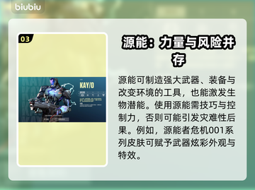 无畏契约源能曝光！能源系统大揭秘🔥🎮截图4