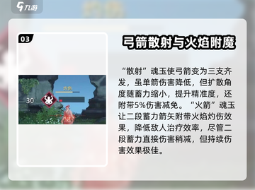 永劫无间手游🔥弓箭魂玉全解析！💎截图4