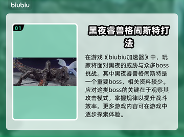 艾尔登法环🔥黑夜君临夜王格洛斯特打法⚡一击制胜！截图2