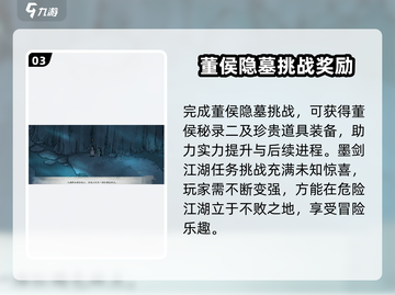 墨剑江湖🔥董侯秘录二获取攻略大公开！💥截图4