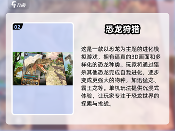 🦖2025必玩🔥霸王龙进化手游大揭秘🦖截图3