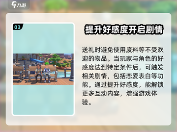 《沙石镇时光》约会攻略🌟带你轻松搞定心仪对象！截图4