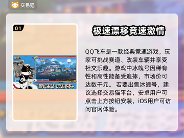 QQ飞车🔥冰魄号出售渠道分享💰一个能卖多少钱？截图2