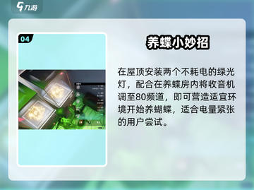 🦋七日世界远归之蝶养成秘籍！截图5