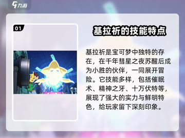 宝可梦大集结🔥基拉祈超强技能曝光！✨截图2