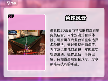 🔥2025最火台球手游TOP5！🎱第一视角超燃体验截图2