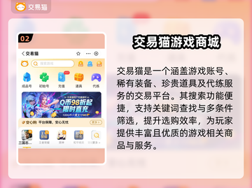 🔥买游戏号避坑！专业交易平台大揭秘💥🎮截图3