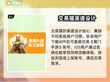 蜀门手游账号交易哪家强？🔥专业平台推荐来啦！🎮截图2