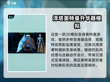 🔥经典奥特曼格斗游戏推荐！2025必玩💥🎮截图5