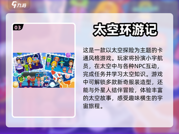 2024必玩🔥超赞太空冒险游戏推荐🚀截图4