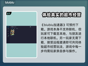 超市模拟器🔥联机玩法大揭秘！💡截图2