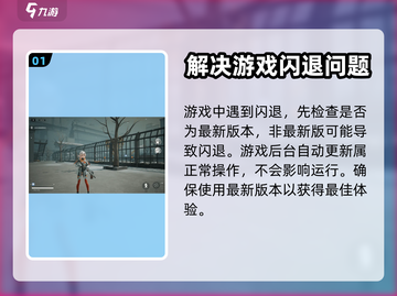 尘白禁区🔥闪退解决方法大全，玩家必看！截图2