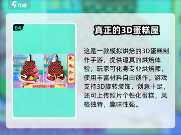 🍰爆款推荐！2025必玩蛋糕店小游戏排行🎮截图5