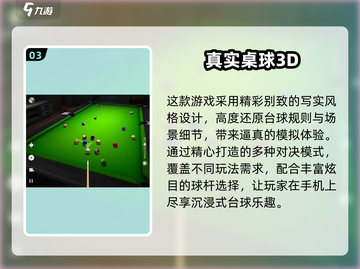 🎱2025超火真实3D台球手游推荐！截图4