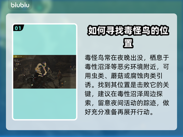 怪物猎人：荒野毒怪鸟打法🔥一击致命！截图2
