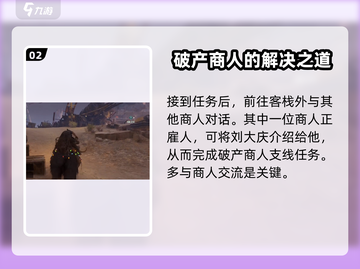 破碎之地🔥破产商人任务完成秘籍🎉截图3