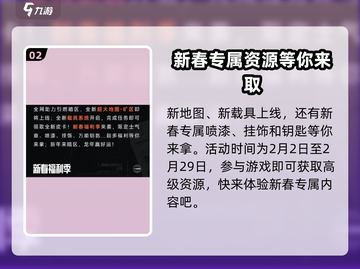 暗区突围💥2024春节活动大全，海量福利等你来拿！🎉截图3
