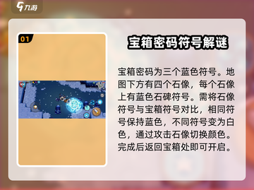 元气骑士前传🔥诺伦三女神宝箱打开攻略✨截图2