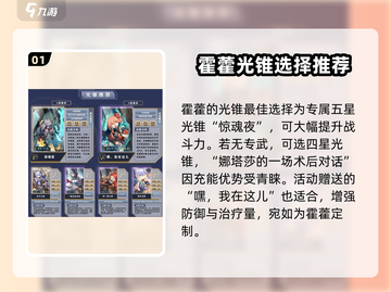 星穹铁道：霍藿培养秘籍，快速成型🔥截图2