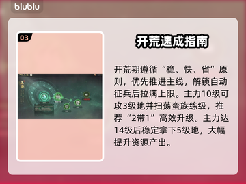 🔥九牧之野平民开荒神阵！💥截图4