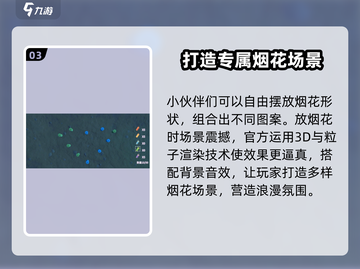 沙石镇时光🔥放烟花攻略来了！快来看看怎么玩转烟花✨截图4