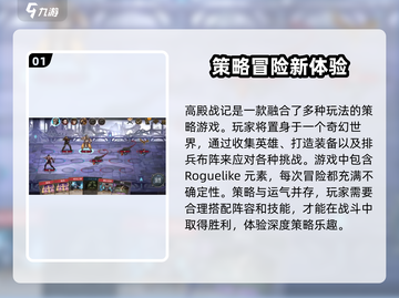 高殿战记手机版下载地址🔥超全分享！🎮截图2