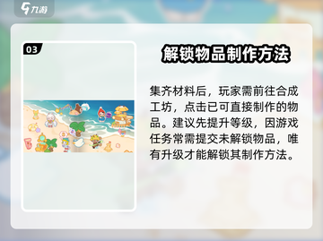 梦想家园🔥物品合成技巧大全💎截图4