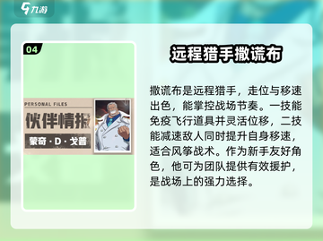 《航海王》壮志雄心🔥强力角色排行曝光！截图5
