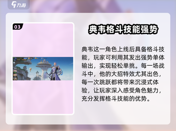 星之破晓🔥典韦玩法大揭秘，轻松上分就靠它！截图4