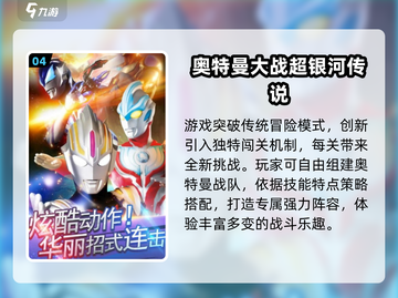 🔥2024最燃奥特曼游戏推荐💥截图5